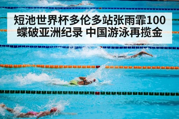 competitive swimming pool